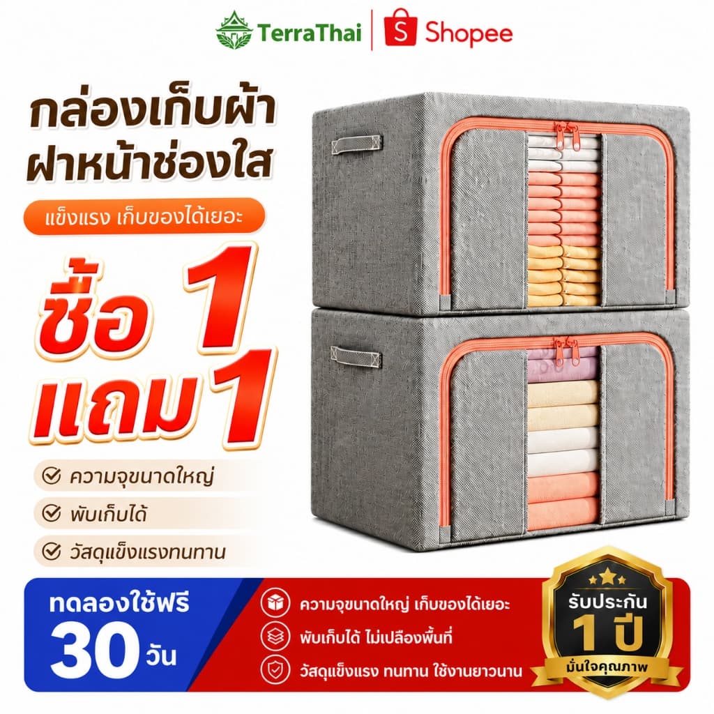 Terrathai กระเป๋าเก็บของกันความชื้น กล่องใส่ผ้า กล่องเก็บของ แบบมีโครงเหล็ก กล่องผ้าพับได้ กล่องผ้าโครง รูปที่ 1