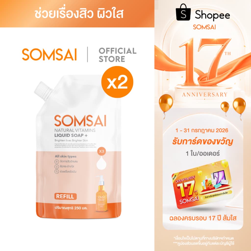 SOMSAI สบู่ล้างหน้าส้มใส หน้าใส ไร้สิว ผิวติดสาร อ่อนโยนแม้ผิวแพ้ง่าย รูปที่ 1