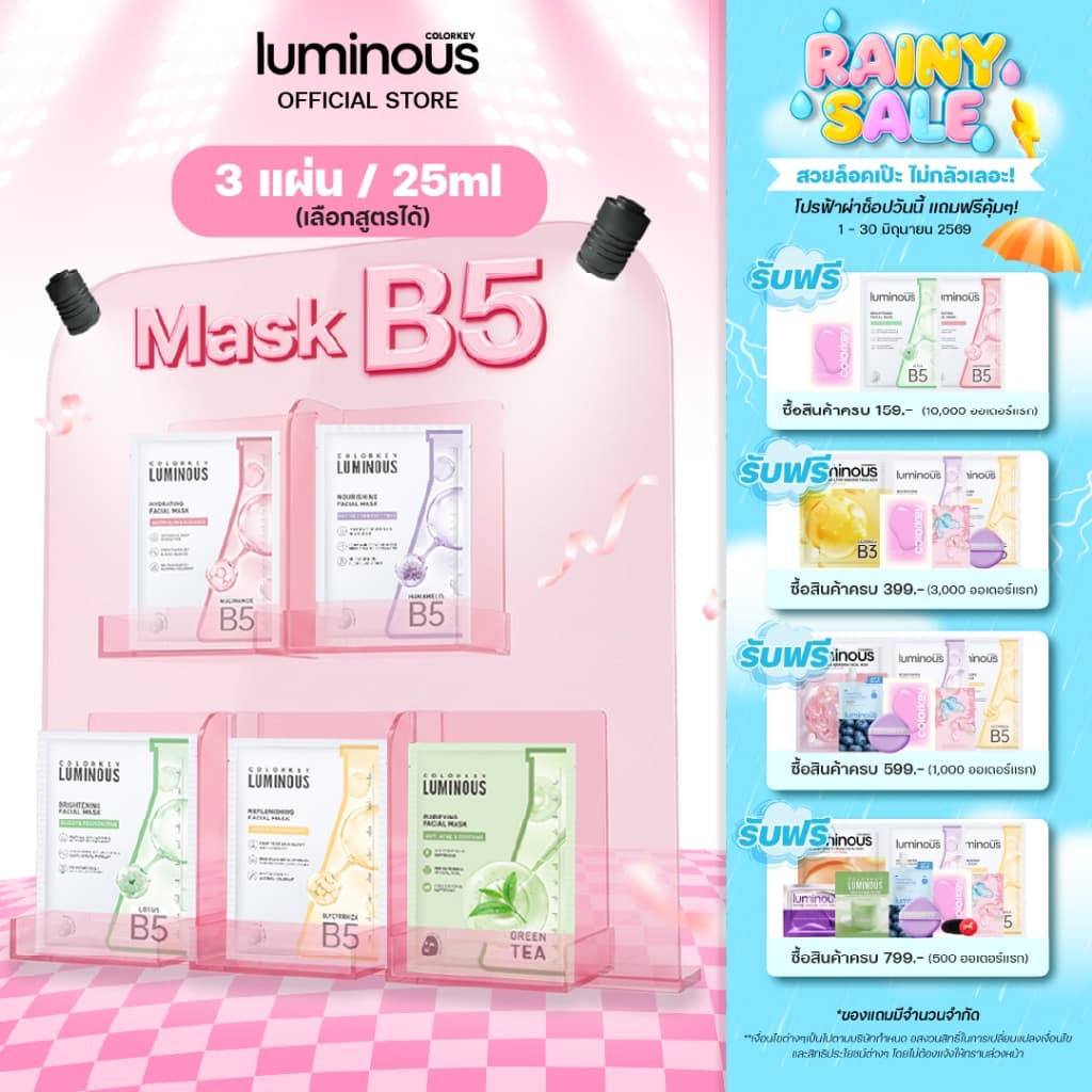[3 แผ่น] COLORKEY LUMINOUS FACIAL MASK B5 มาส์กหน้า บำรุงผิว ฟื้นฟูผิว เติมความชุ่มชื้น คัลเลอร์คีย์ ลูมินัส