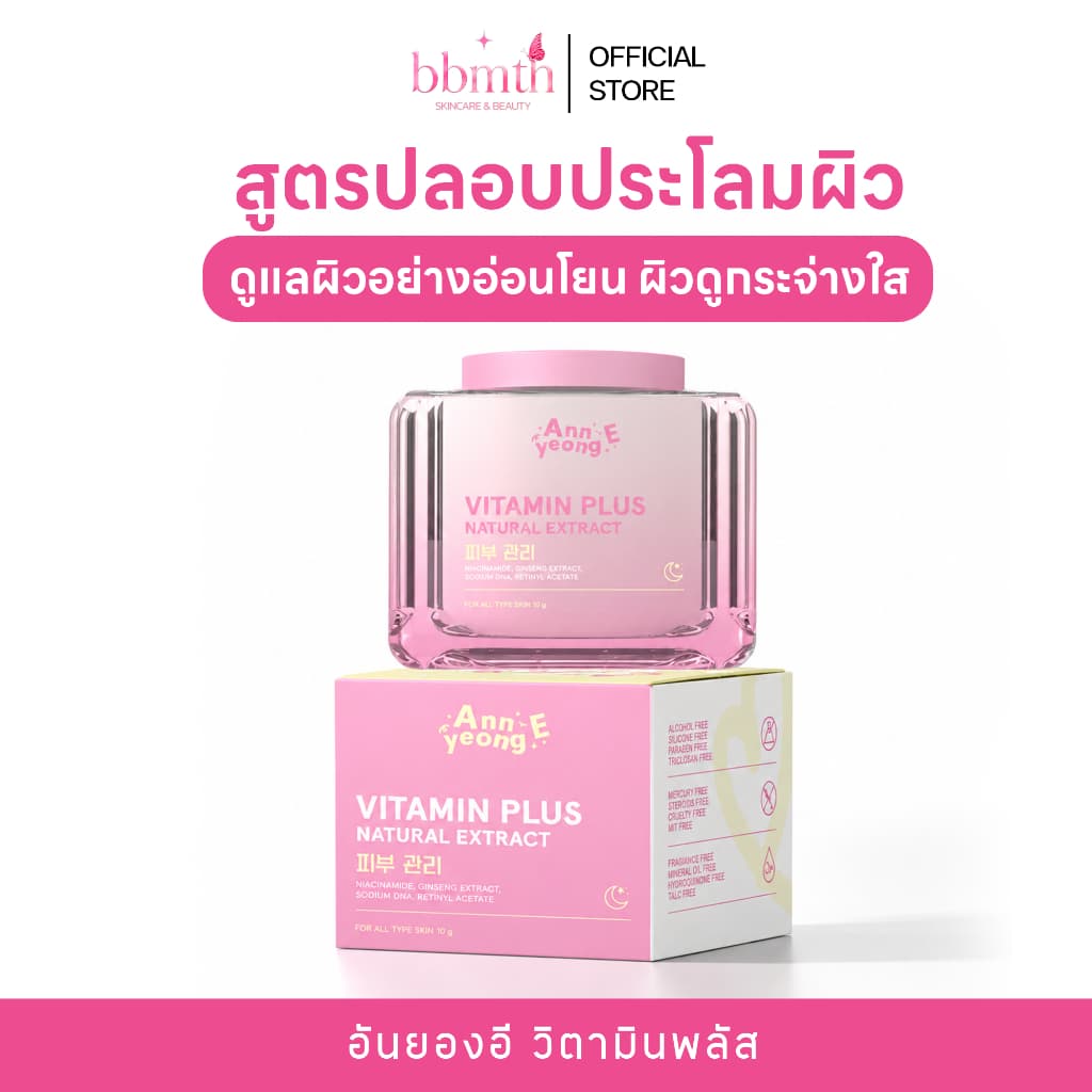 อันยอง อี ANNYEONG E วิตามินพลัส10กรัม VITAMIN PLUS ลดสิว ลดริ้วรอย หน้าขาวกระจ่างใส ครีมอันยองอี รูปที่ 1