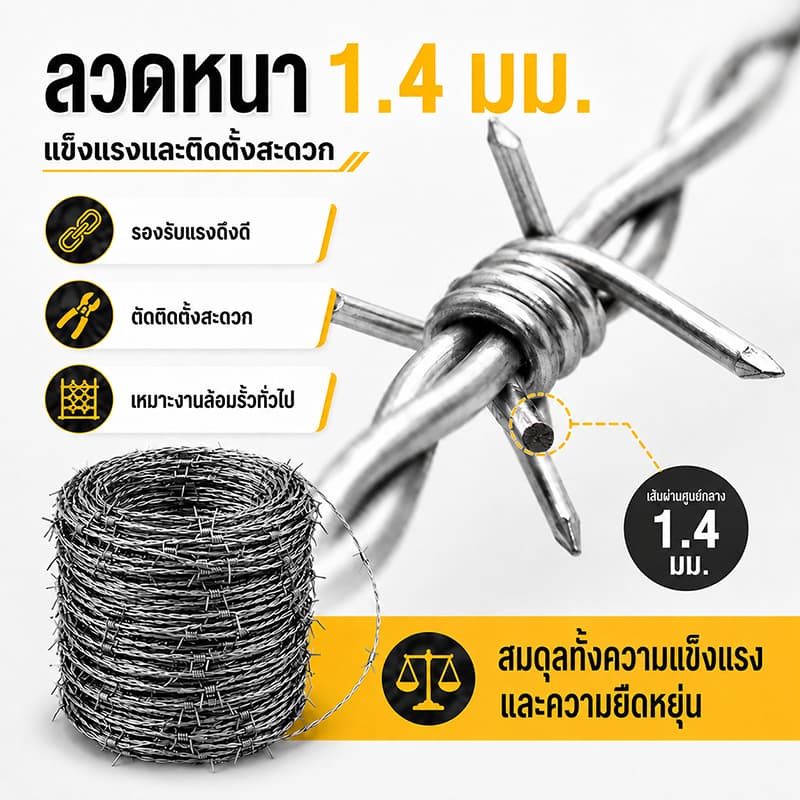 ลวดหนามชุบกัลวาไนซ์ 1.4 มม. 200 ม. ลวดหนามล้อมรั้ว ชุบสังกะสีจุ่มร้อน กันสนิม แข็งแรง สำหรับฟาร์ม สวน รั้วที่ดิน รูปที่ 5