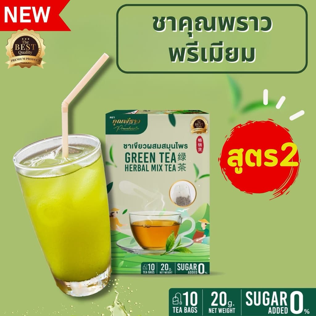 ⭐ชาเขียวคุณพราวพรีเมียม สูตร2 ร้านเจ้าของเเบรนด์ รูปที่ 9