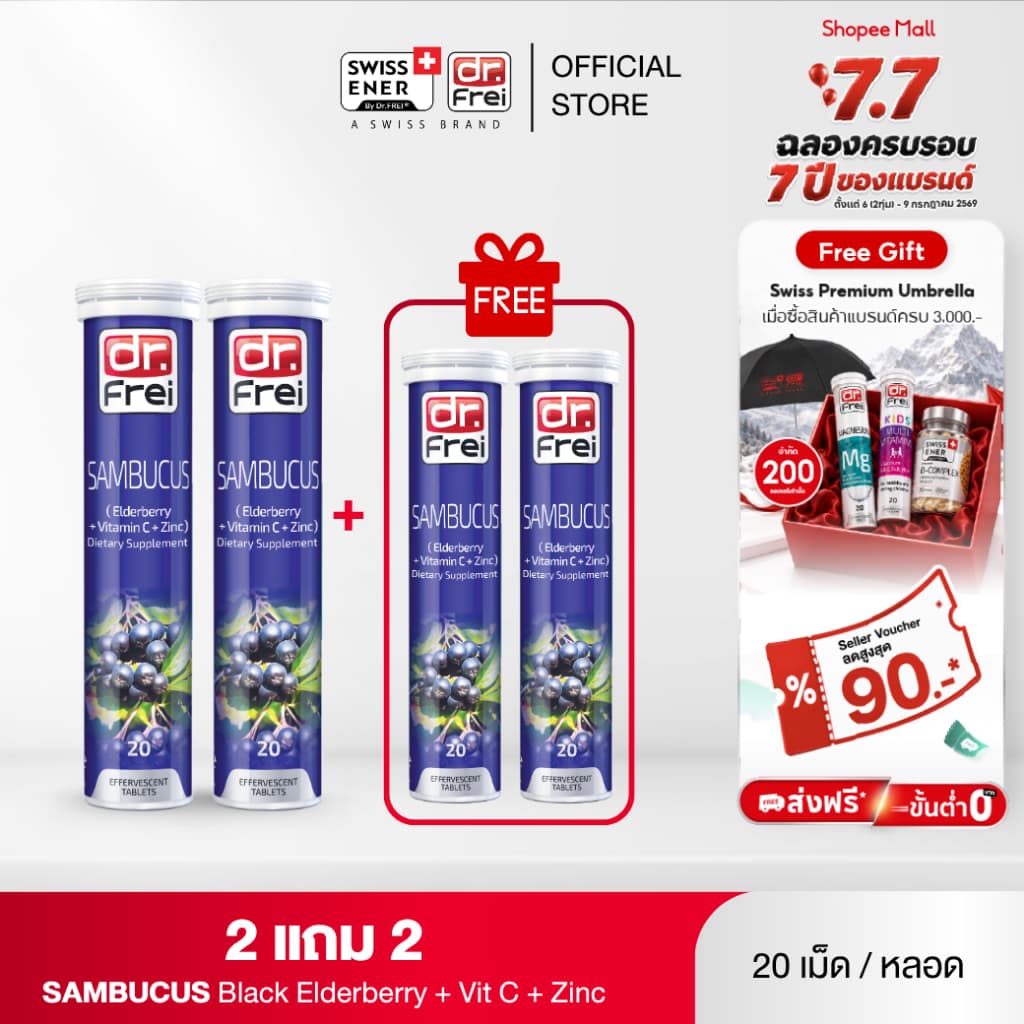 Dr.Frei Sambucus Immuno รูปที่ 1