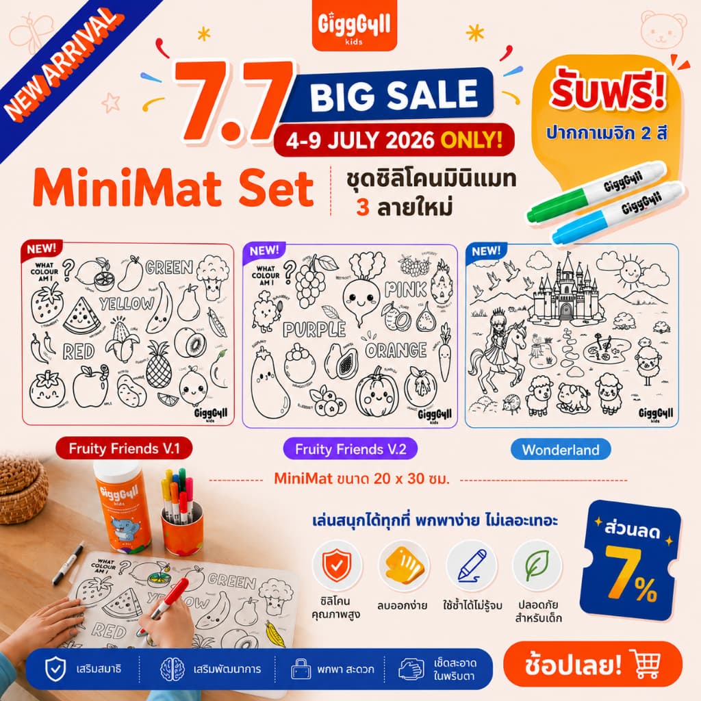 GiggGyll kids Mini Mat ตัวช่วยลดจอ เสริมพัฒนาการ พกพาง่าย ซิลิโคนแมทระบายสีลบได้ l แบรนด์แรกในไทย รูปที่ 1