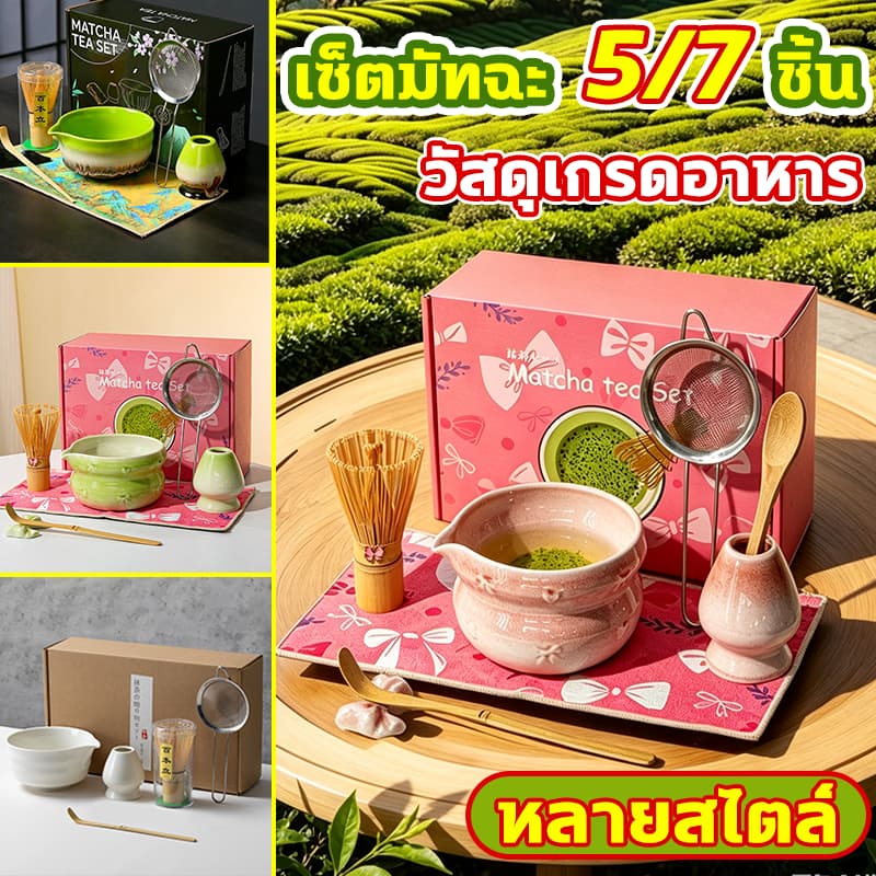 ชามมัทฉะญี่ปุ่น 7 ชิ้น Matcha Whisk Matcha Bowl ชุดชงมัทฉะ ชุดชาชุดชงมัทฉะเซรามิค ที่ตักมัทฉะ ชามมัทฉะสําหรับคนรักชา