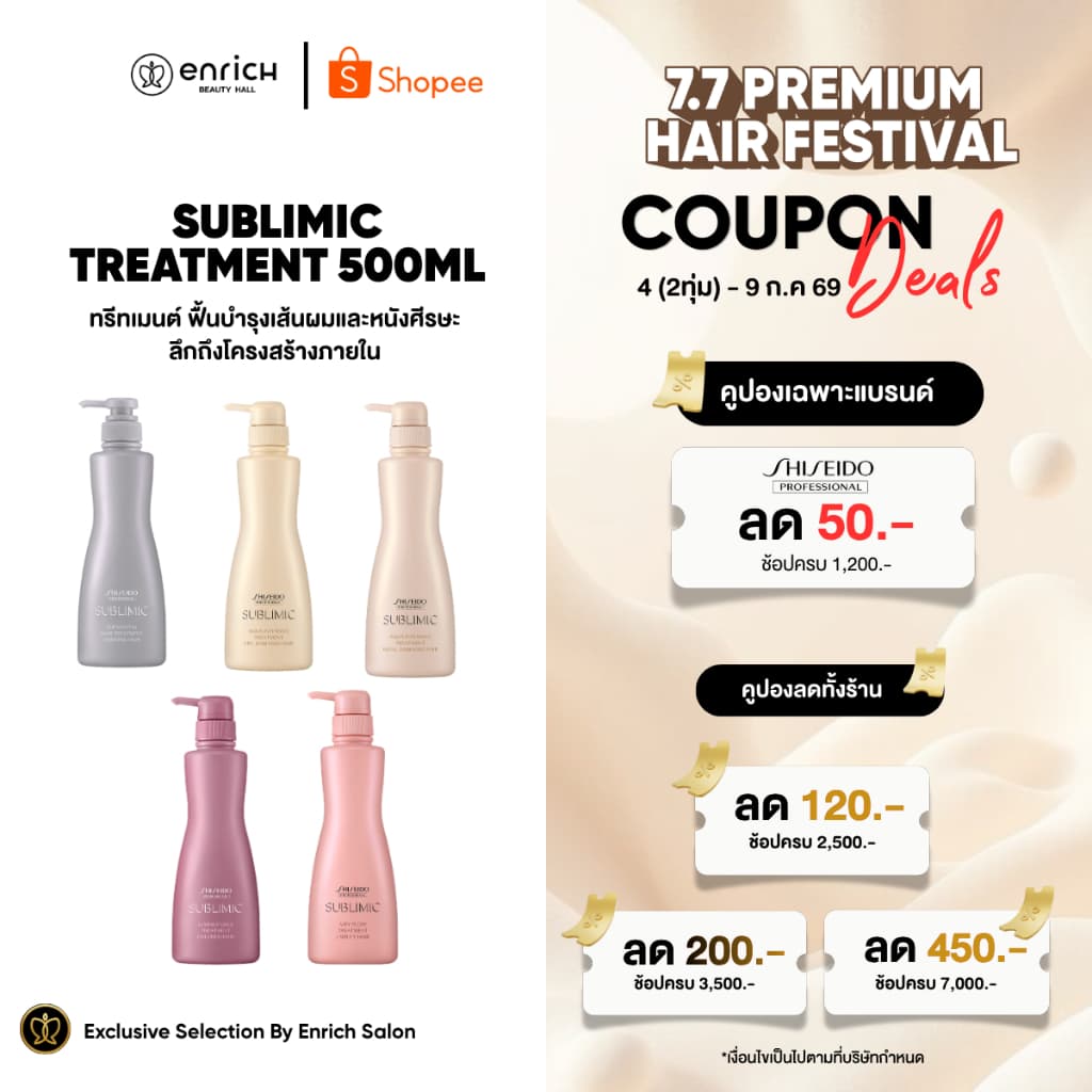 SHISEIDO SUBLIMIC Treatment 500ml. ชิเซโด้ ครีมนวด ซับลิมิก 500มล รูปที่ 1