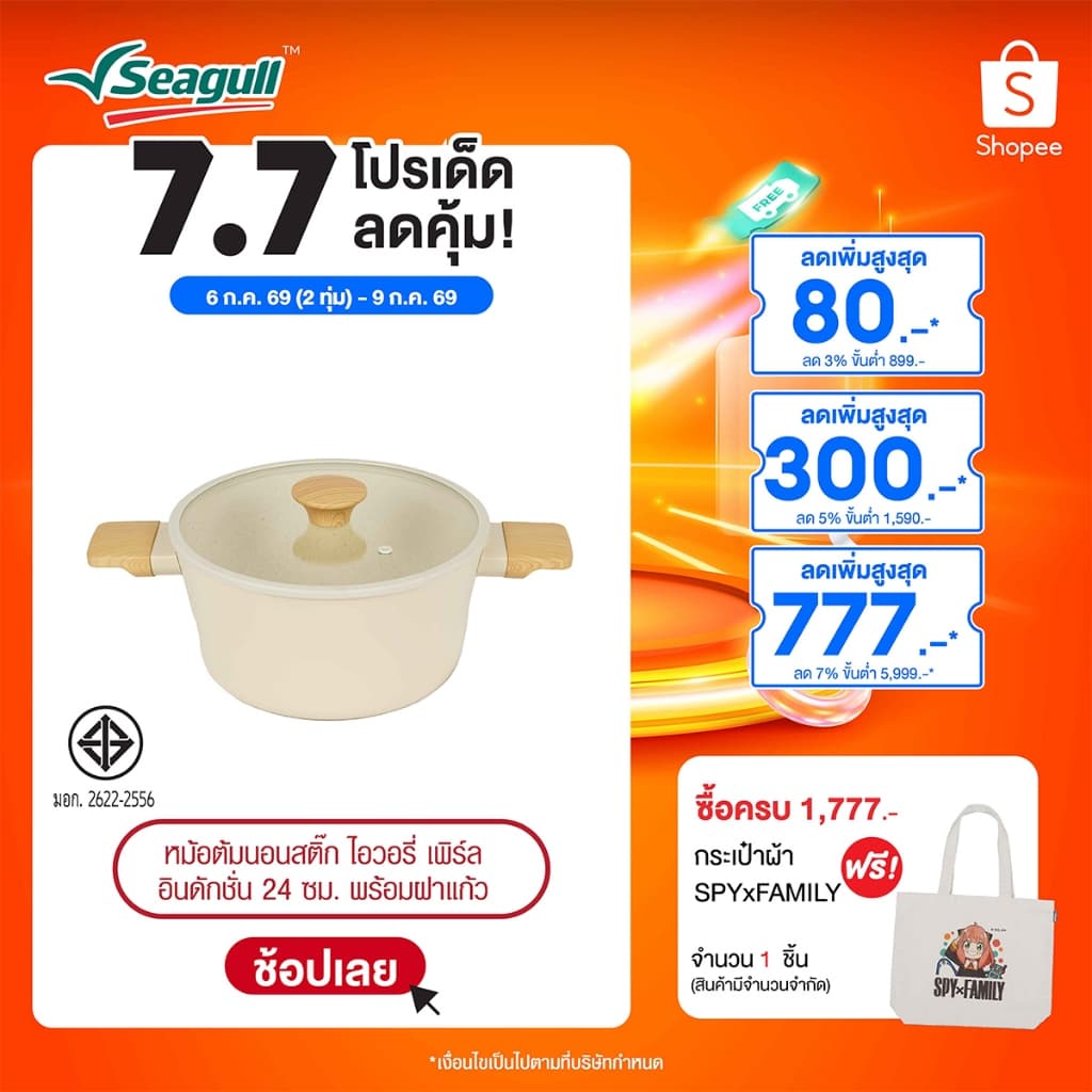 Seagull หม้อนอนสติ๊ก ไอวอรี่ เพิร์ล อินดักชั่น มีให้เลือก 2เเบบ หม้อต้มนอนสติ๊ก 24ซม. พร้อมฝาแก้ว/หม้อด้ามนอนสติ๊ก 18ซม.