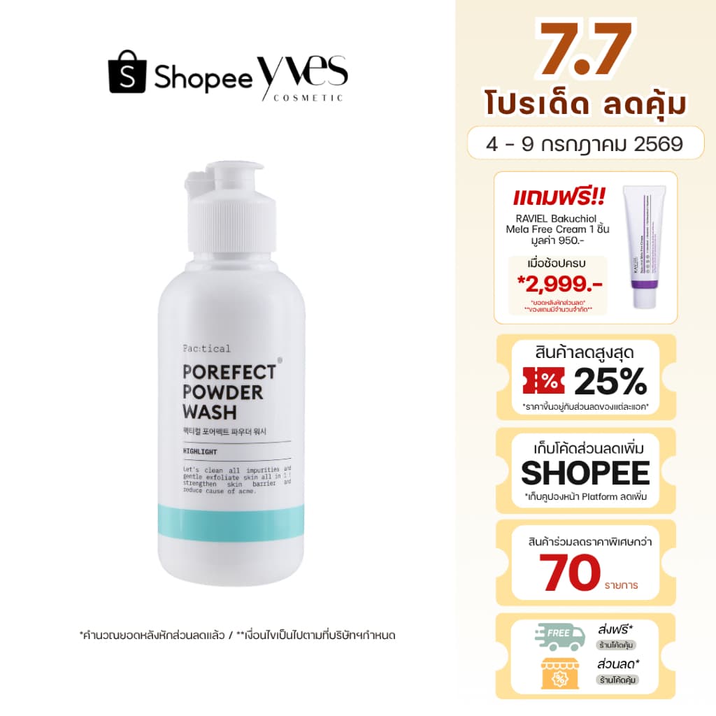 !!!Pac:tical Porefect Powder Wash 50g. ผงล้างหน้า รูปที่ 1