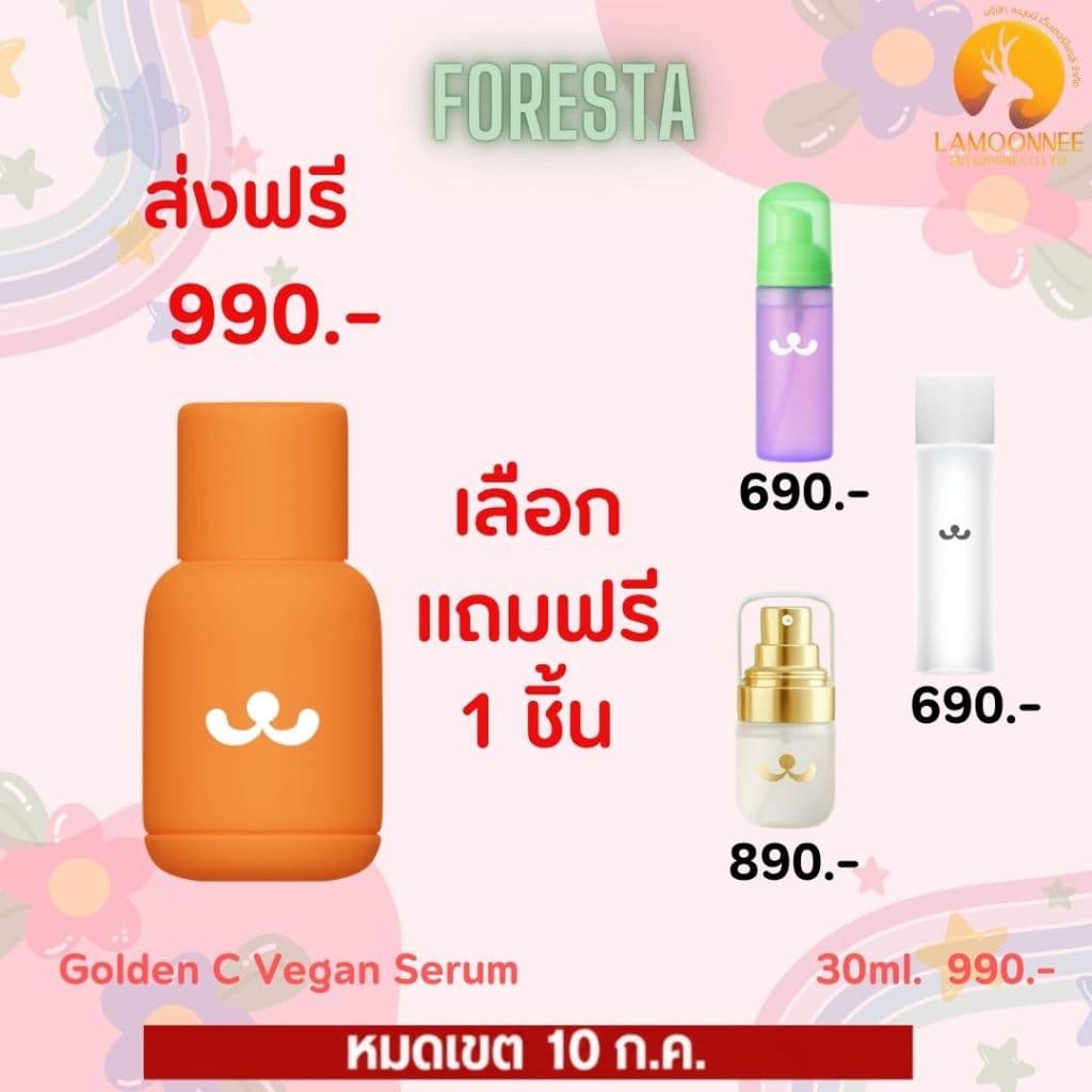 Foresta Golden C Vegan Serum 30ml. เซรั่มถังส้ม รูปที่ 1