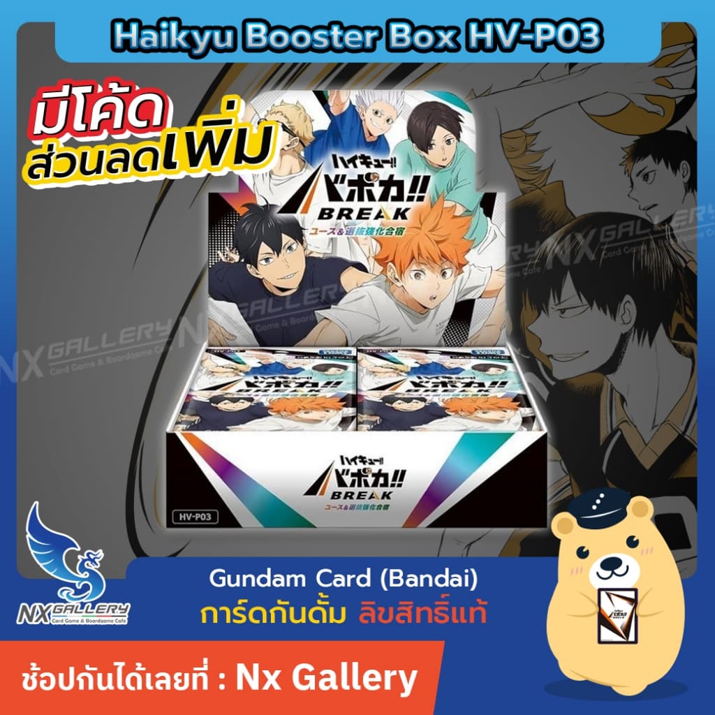 Booster box HV-P03 - กล่องสุ่ม การ์ดเกมไฮคิว *27JUN รูปที่ 1