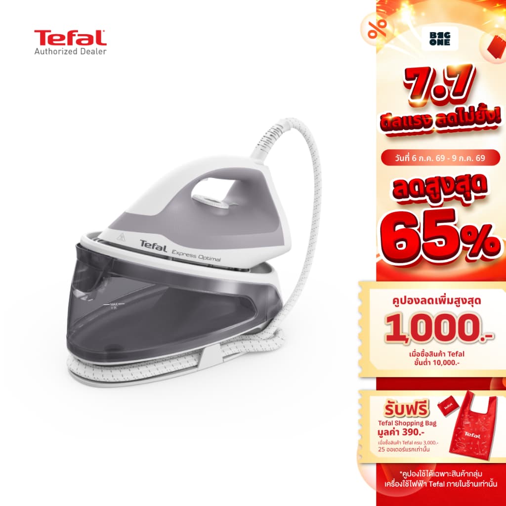 TEFAL เตารีดแรงดันไอน้ำ 2200 วัตต์ รุ่น SV4111T0 รูปที่ 1