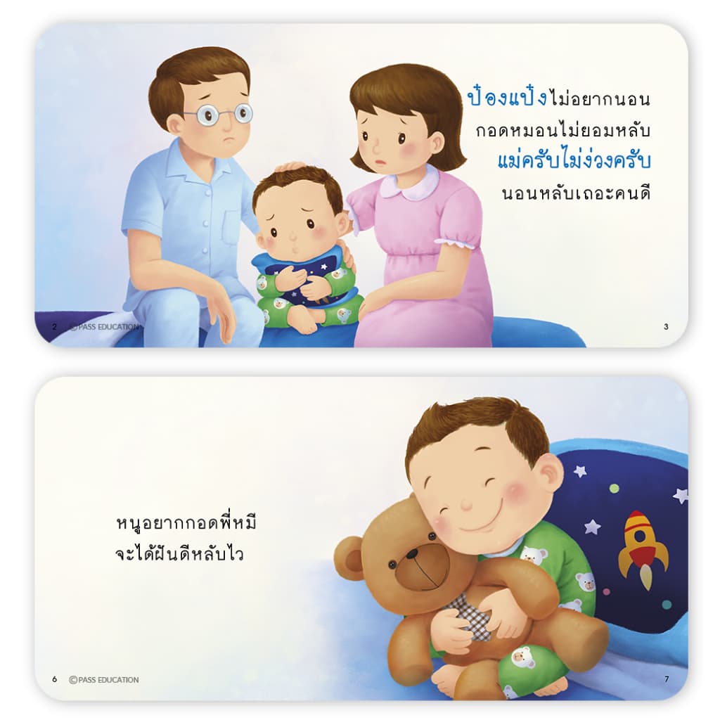 นิทานป๋องแป๋ง เลือกเล่มได้ หนังสือเด็กที่ขายดีที่สุด Best seller ทุกปก หนังสือสำหรับเด็กเสริมEF พัฒนาทักษะทางสังคม รูปที่ 8