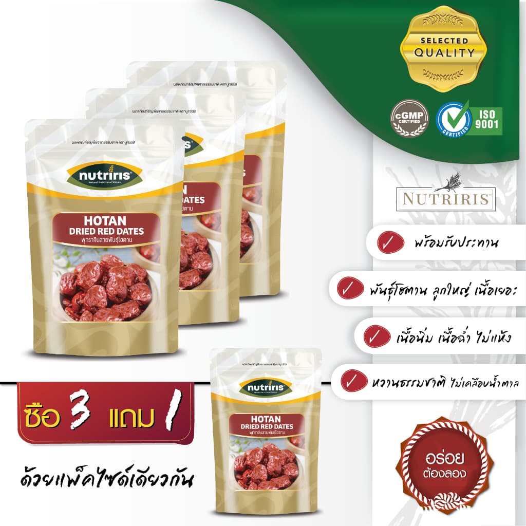 พุทราจีน โฮตาน อบแห้ง พร้อมทาน150ก ซื้อ3แถมฟรี1 Exp04/2027 อร่อย หวานธรรมชาติ ลูกใหญ่ เนื้อเยอะ ไม่แห้ง รูปที่ 1
