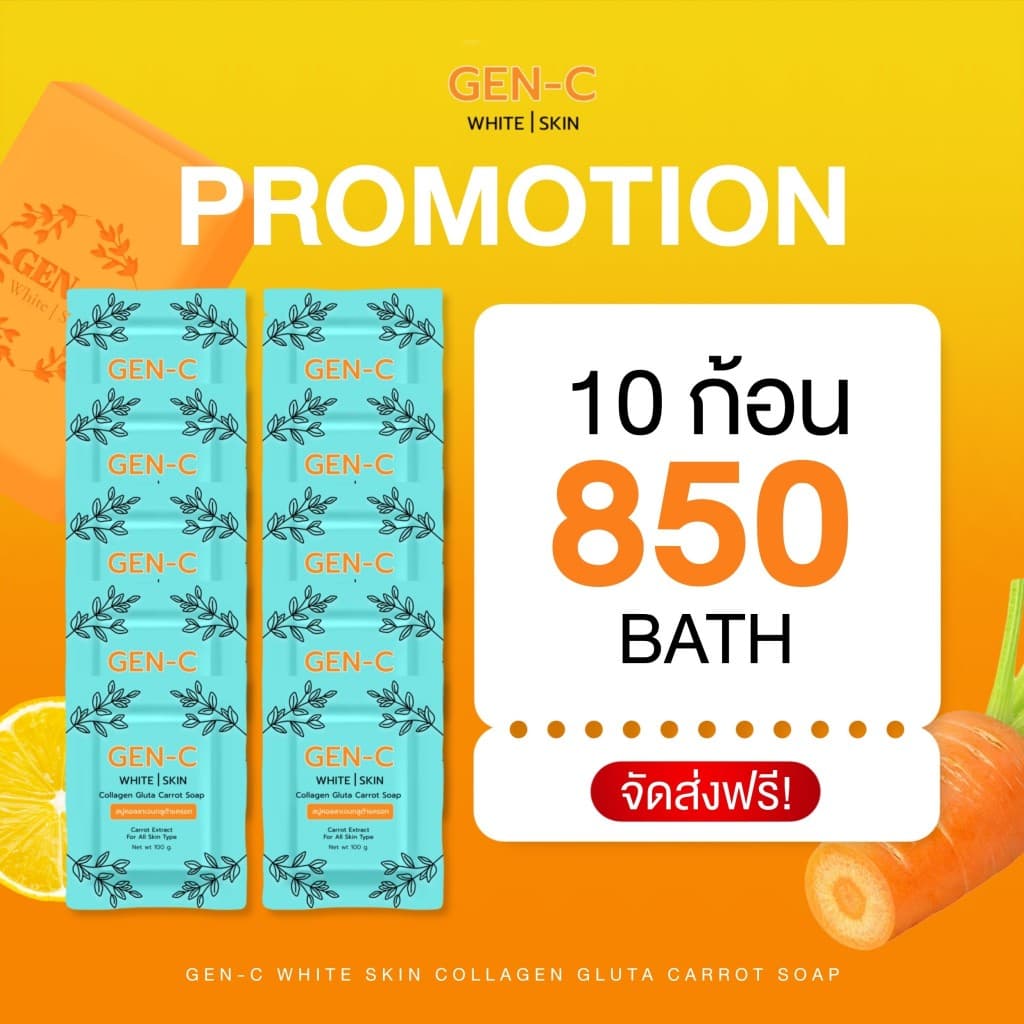 สบู่เจนซี GEN-C สบู่คอลลาเจน​กลูต้า แครอท​ฟิลิปปินส์​ สิวอุดตัน สิวผด สิวหัวหนอง แพ้ครีม หน้าติดสาร รูปที่ 2