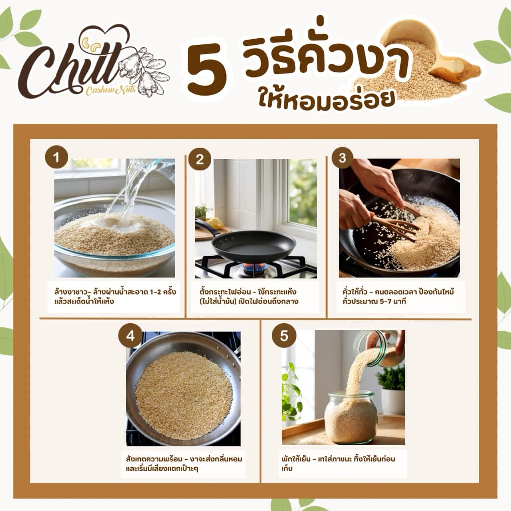 งาขาว ชนิดยังไม่คั่ว 100g. / 250g. / 500g. รูปที่ 3