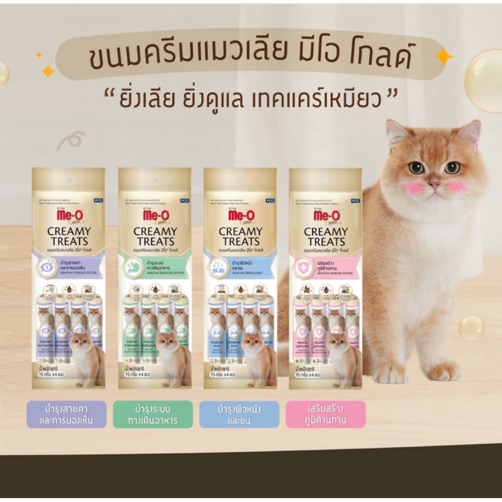 Me-o gold Creamy Treats ขนมแมวเลีย รูปที่ 1