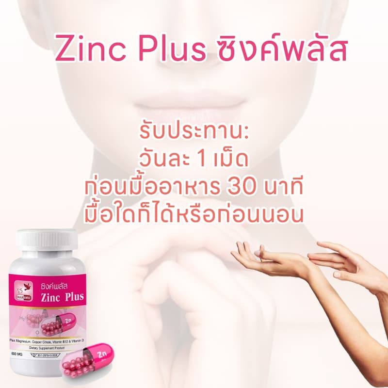ซิงค์ พลัส Zinc Plus ตรา บลูเบิร์ด ขนาด 600 มิลลิกรัม 60 แคปซูล รูปที่ 2