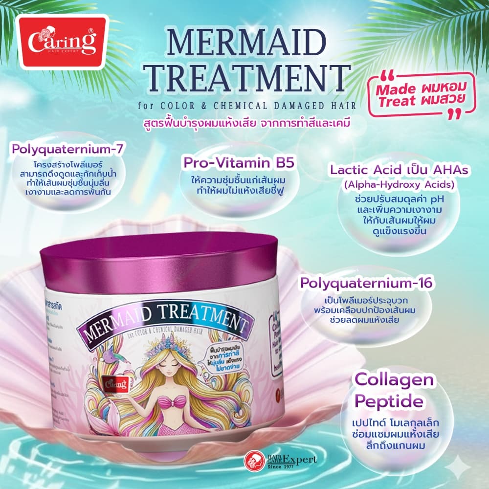 Caring Mermaid Treatment เมอร์เมด ทรีทเม้นท์ 300 มล. รูปที่ 6