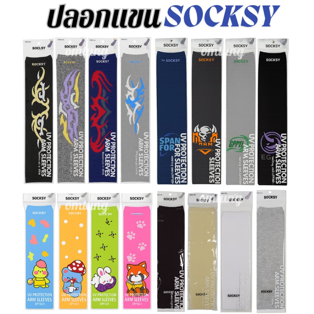 ปลอกแขนกันแดด ยี้ห้อ Socksy เนื้อหนา นุ่ม เนื้อไหมพรม ระบายอากาศได้ดี รูปที่ 1