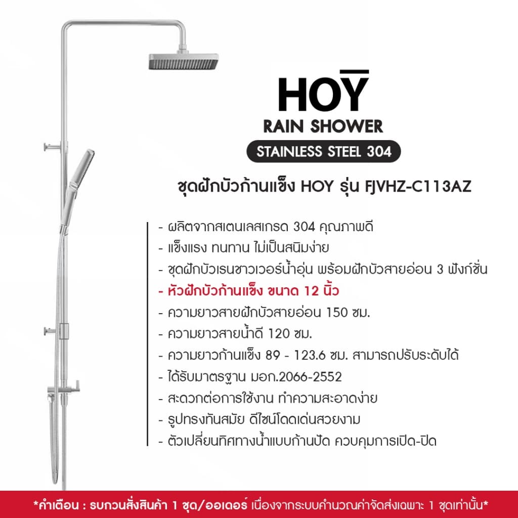 HOY by VRH Rain Shower Stainless 304 รุ่น FJVHZ-C113AZ , FJVHZ-C144QZ ชุดฝักบัวเรนชาวเวอร์น้ำอุ่น รูปที่ 4