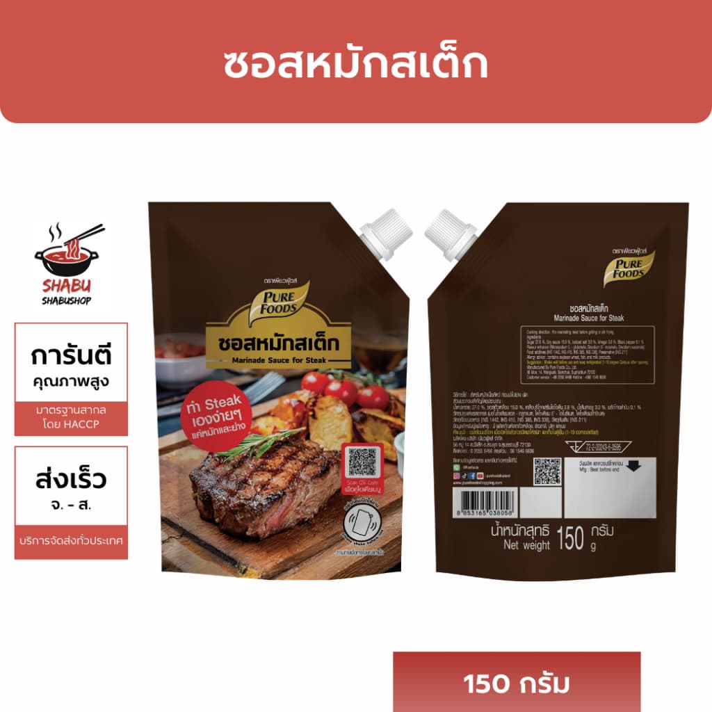 ซอสหมักสเต็ก ตราเพียวฟู้ดส์ 150กรัม ใช้หมัก เนื้อ หมู ไก่ อร่อยหอม รูปที่ 1