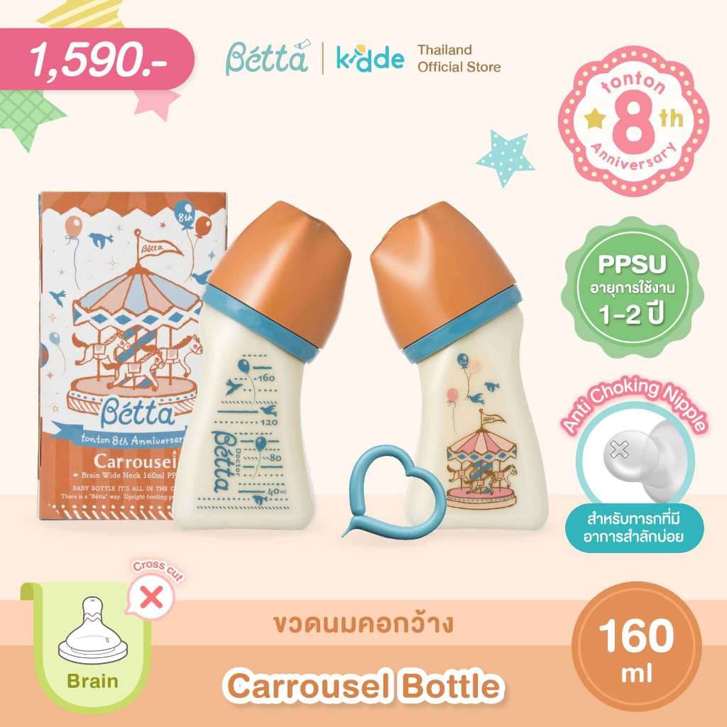 Dr.Betta ขวดนมคอกว้าง Carrousel 160ml จุกนม Brain Cross cut ไม่ดูดไม่ไหล รูปที่ 2