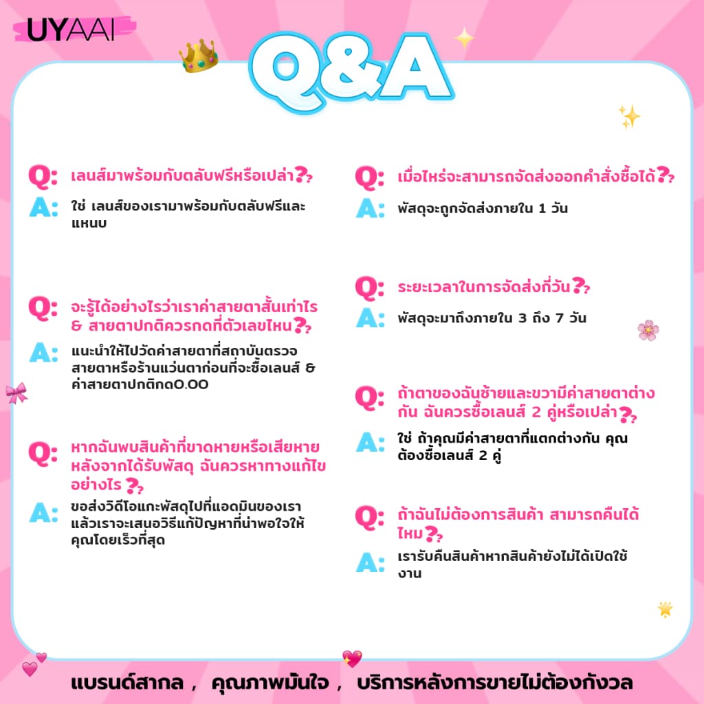 คอนแทคเลนส์แบบใช้แล้วทิ้งรายเดือน UYAAI: สไตล์เกาหลี ซีรีส์ชานมไทย สร้างลุคแต่งหน้าหวานละมุน ขนาด 14.5 มม. รูปที่ 7