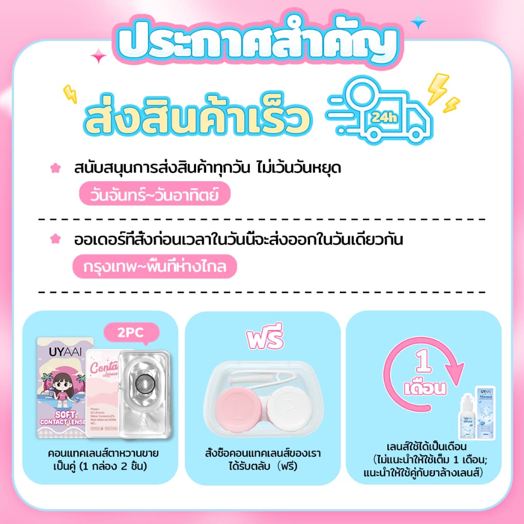 คอนแทคเลนส์แบบใช้แล้วทิ้งรายเดือน UYAAI: สไตล์เกาหลี ซีรีส์ชานมไทย สร้างลุคแต่งหน้าหวานละมุน ขนาด 14.5 มม. รูปที่ 8