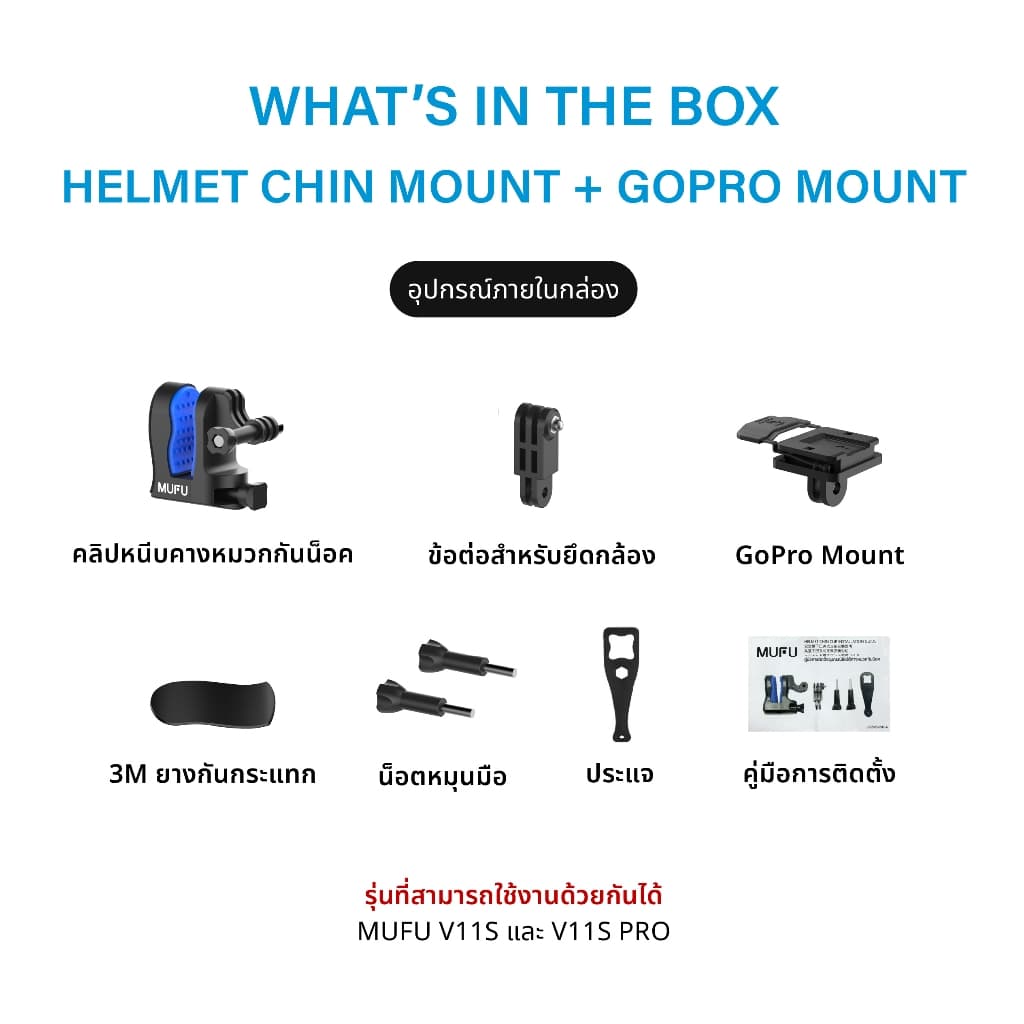 MUFU คลิปหนีบคางหมวกกันน็อค + GoPro Mount ใช้กับกล้อง MUFU V11S Pro / Action Camera รูปที่ 5