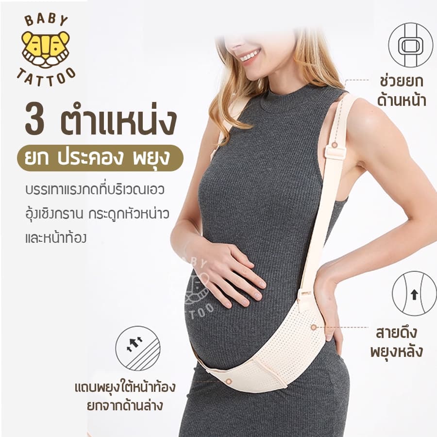 BABY TATTOO เข็มขัดพยุงครรภ์ PREMIUM ลดอาการปวดหลัง ปวดเอว สเตรัดหน้าท้อง เบบี้ เทททู รูปที่ 4