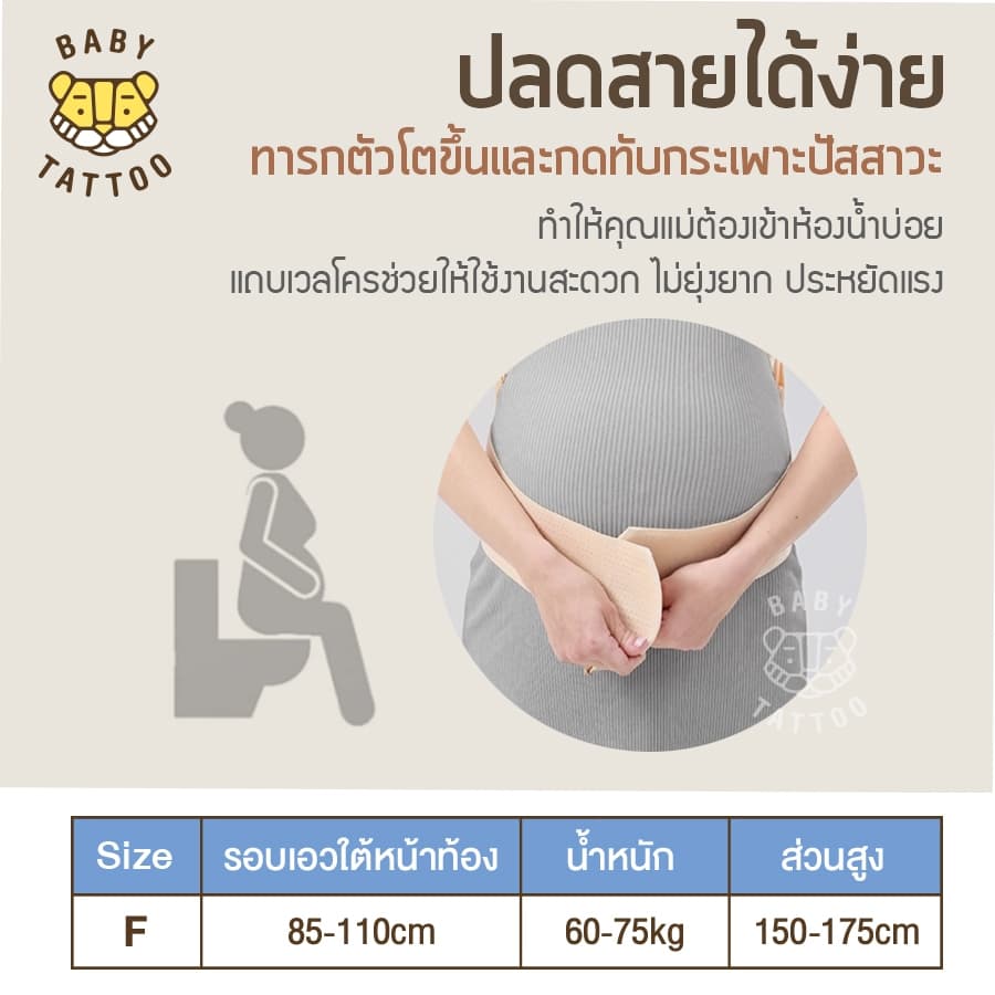 BABY TATTOO เข็มขัดพยุงครรภ์ PREMIUM ลดอาการปวดหลัง ปวดเอว สเตรัดหน้าท้อง เบบี้ เทททู รูปที่ 9