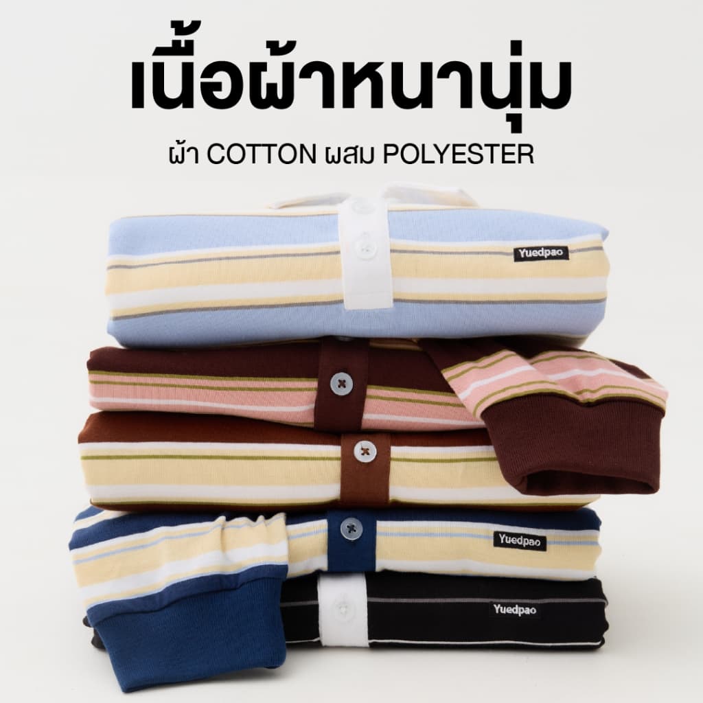 Yuedpao Polo Long Sleeve Striped ผ้าหนาทรงสวย ยับยากรีดง่าย เสื้อแขนยาว โปโลแขนยาว รูปที่ 4
