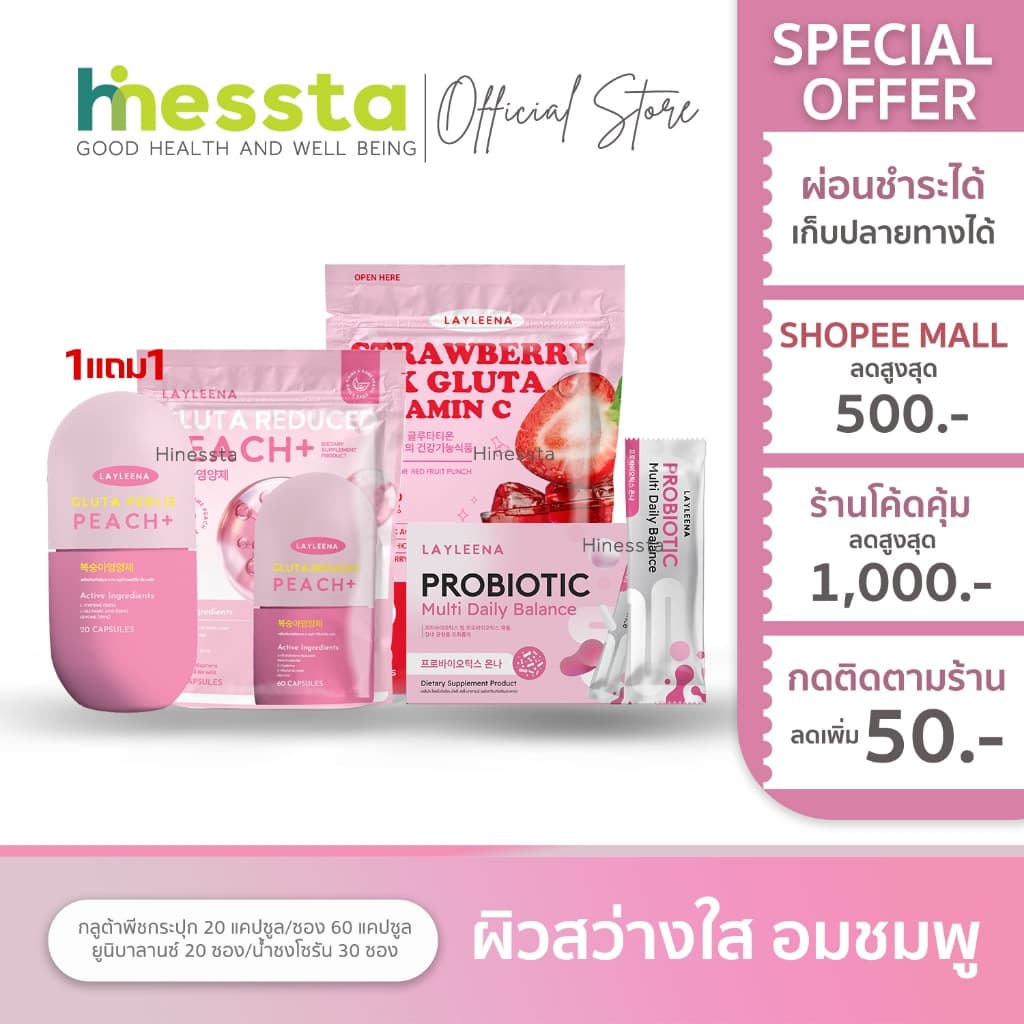 LAYLEENA GLUTA PERLIE PEACH เลย์ลีน่า กลูต้า เพอร์รี่ พีช กลูต้าพีช อาหารเสริม ผิวใส รูปที่ 1