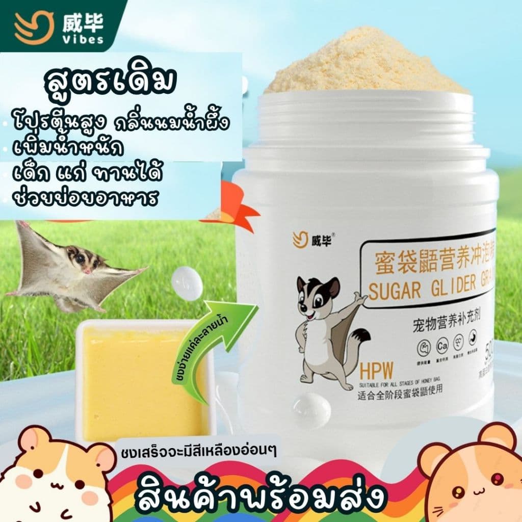 VIBES ผงอาหาร HPWรสน้ำผึ้ง สำหรับชูการ์ ชูก้า ปราศจากน้ำตาลและนมผง รูปที่ 1