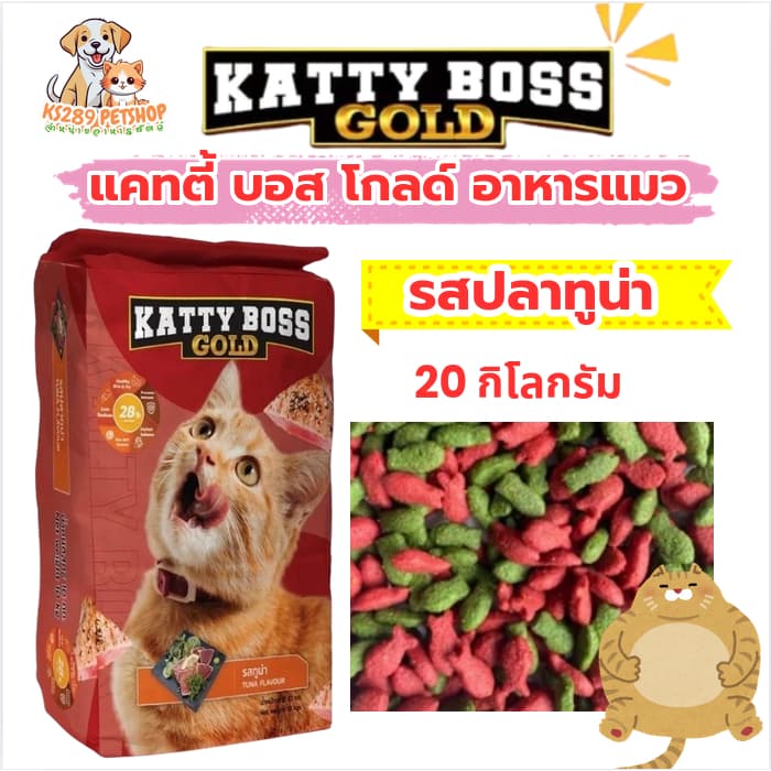 KATTY BOSS แคสตี้บอส อาหารแมว 20 kg. รูปที่ 2