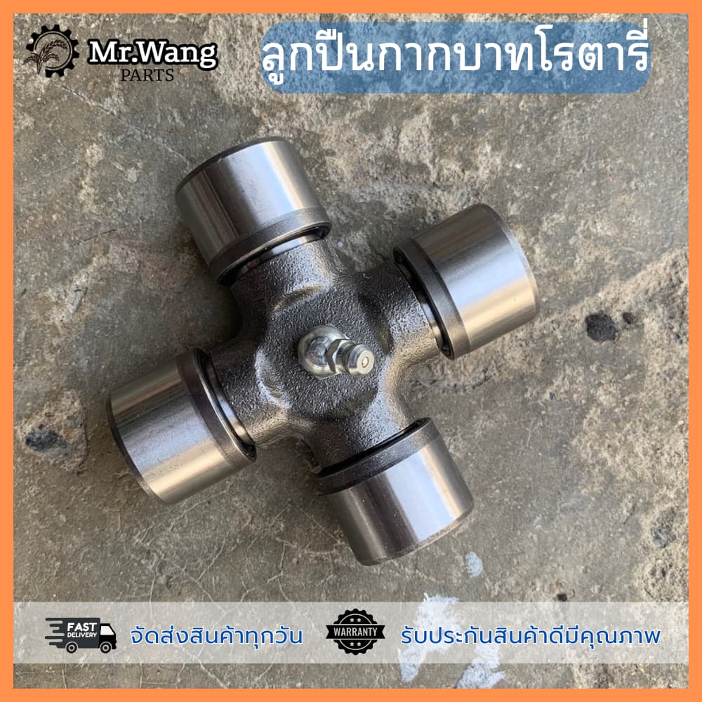 ลูกปืนกากบาทโรตารี่ รถไถ L4508,L4708,L5018 ขนาด 30.2*92 มิล ใส่ได้ทุกรุ่น/ทุกยี่ห้อ