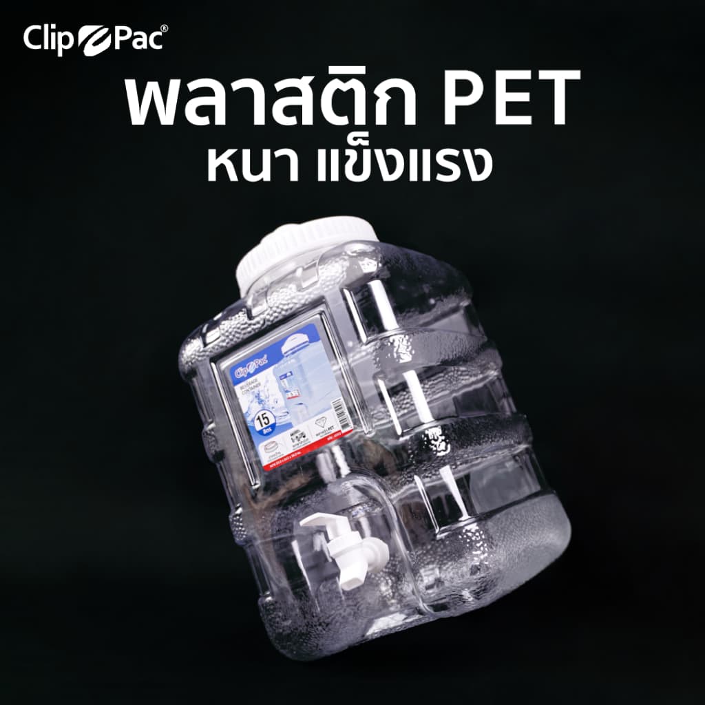 Clip Pac Water Dispenser แกลลอนน้ำ แกลลอนพลาสติก สำหรับใส่น้ำ มีหัวก๊อก มี BPA Free รูปที่ 6
