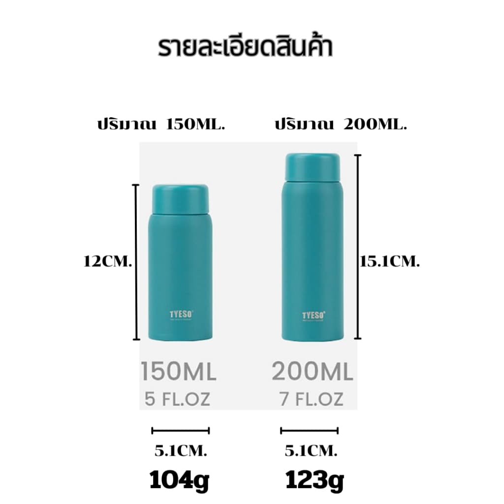 กระบอกน้ำ tyeso 2 ขนาด 150ML. 200ML.ฝาเกลียวหมุนปิดสนิทแน่น พกพาใส่กระเป๋าได้ไม่หกเลอะเทอะ รูปที่ 8