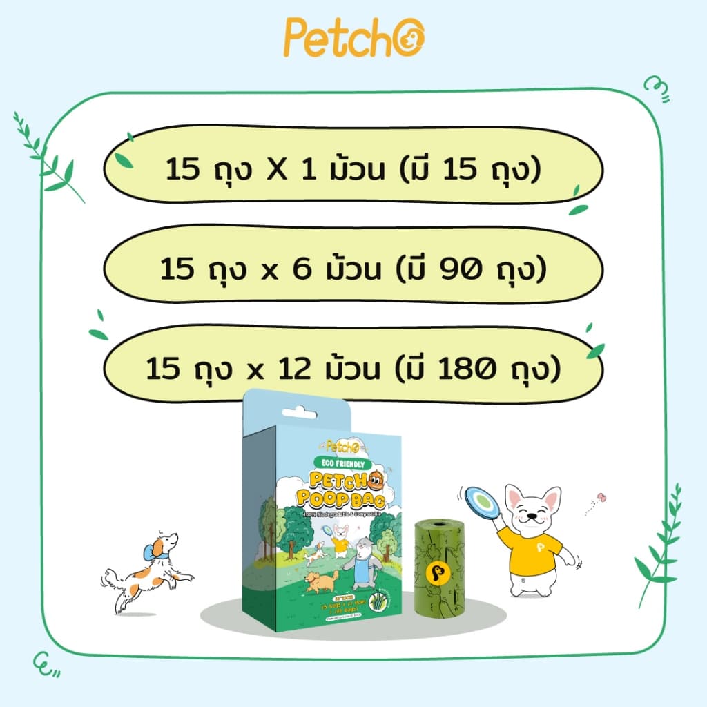 Petcho ถุงเก็บมูลสัตว์เลี้ยง ถุงเก็บอึ ถุงขยะ ย่อยสลายได้ กลิ่นหญ้าสด ความทนทานสูง ไม่ขาดง่าย ECO Friendly Poop Bag รูปที่ 8