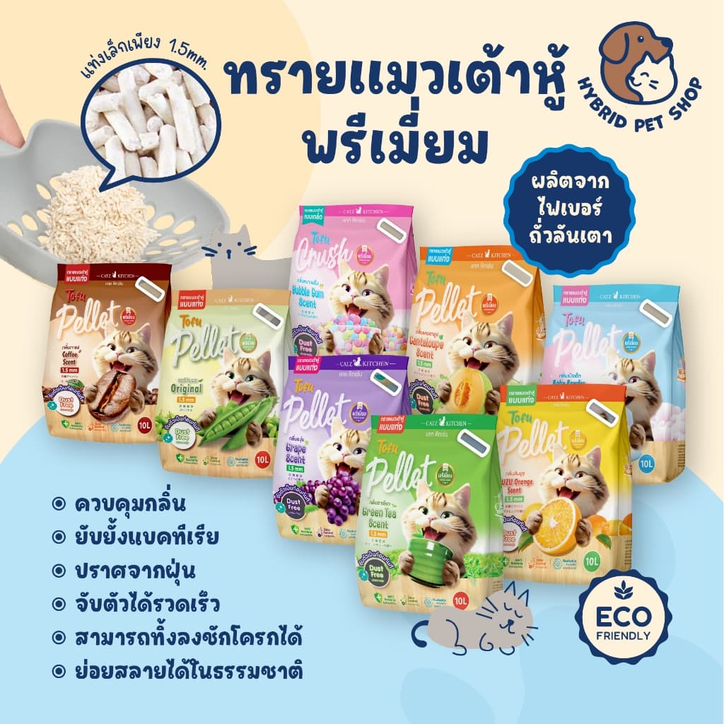 catz kitchen ทรายเต้าหู้ จากไฟเบอร์ถั่วลันเตา เกรดพรีเมี่ยม ไร้ฝุ่น ขนาด 10ลิตร รูปที่ 1