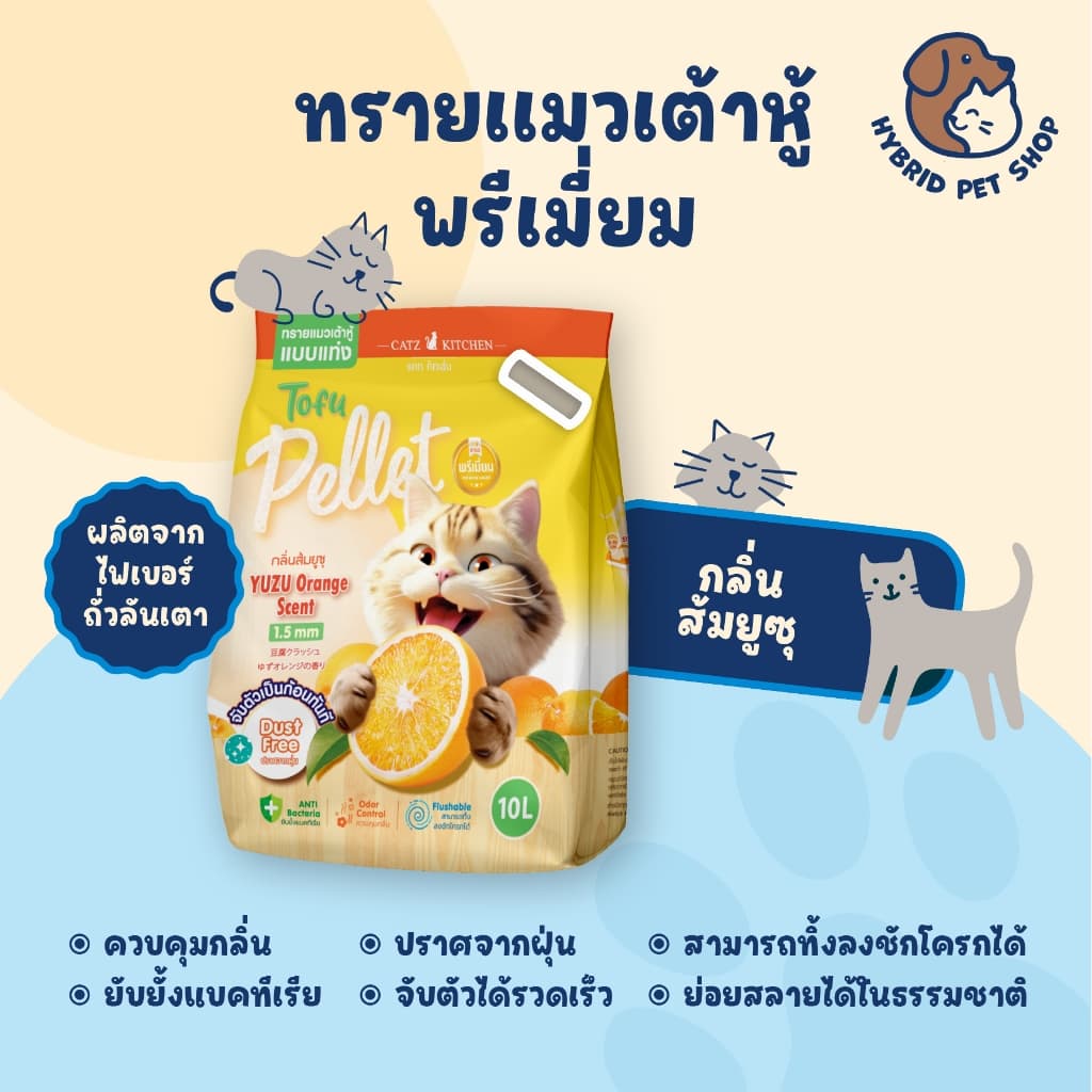 catz kitchen ทรายเต้าหู้ จากไฟเบอร์ถั่วลันเตา เกรดพรีเมี่ยม ไร้ฝุ่น ขนาด 10ลิตร รูปที่ 9