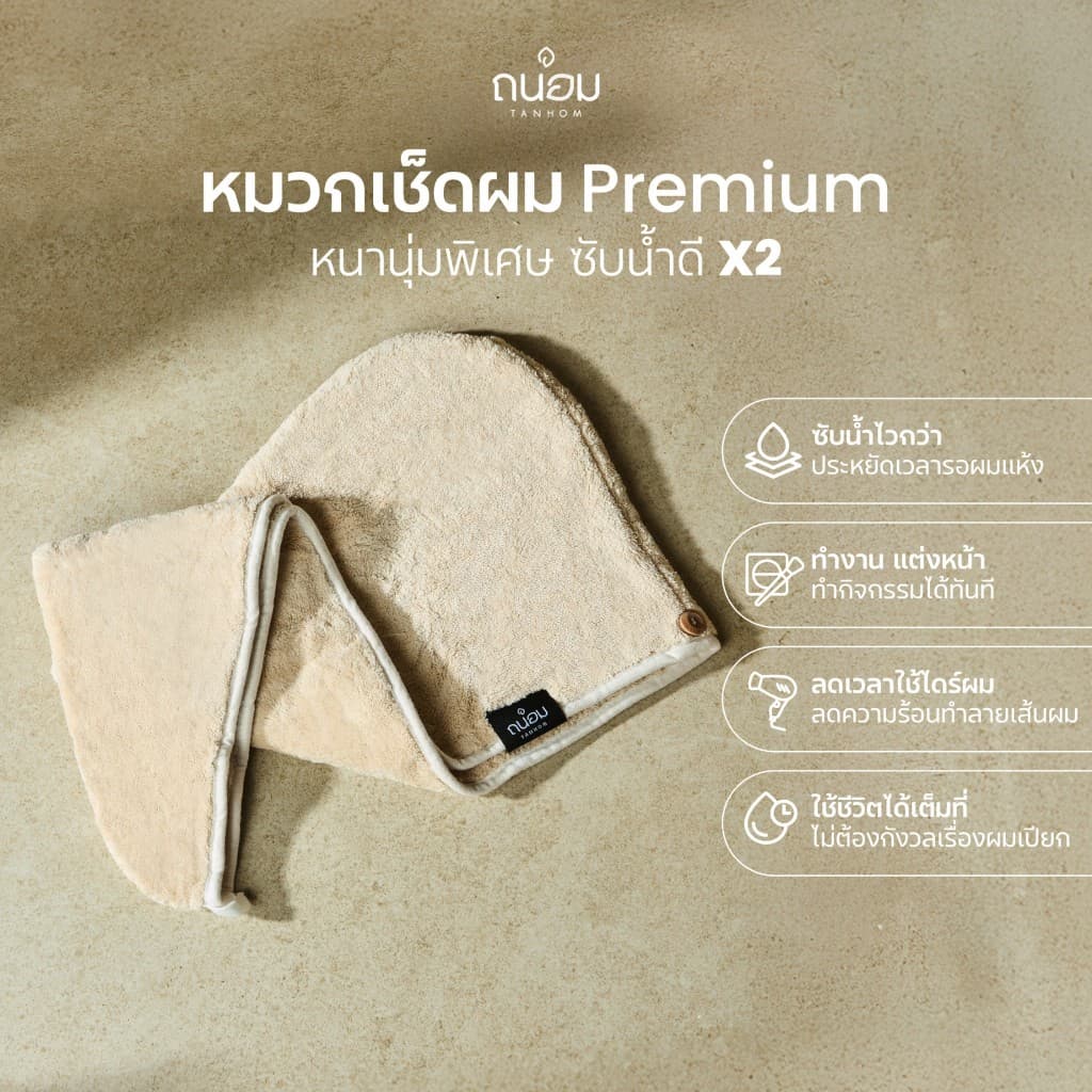 [สินค้าใหม่] หมวกเช็ดผม Premium Microfiber 500gsm ซับน้ำไว x2