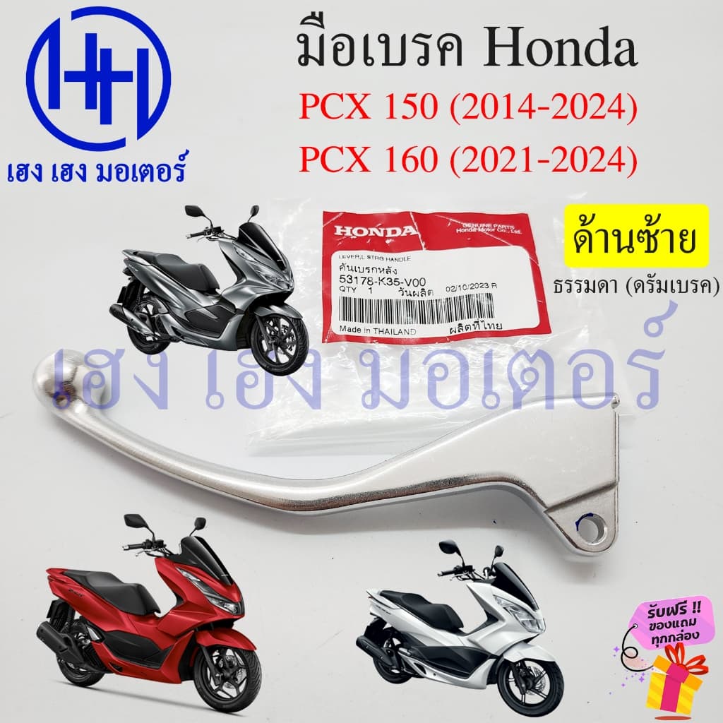 เบรคมือ PCX 150 160 2014-2025 เบิกศูนย์ แท้ Honda มือเบรค ก้านเบรค PCX150 PCX160 ขวา ซ้าย ABS คันเบรค Brake Lever รูปที่ 4