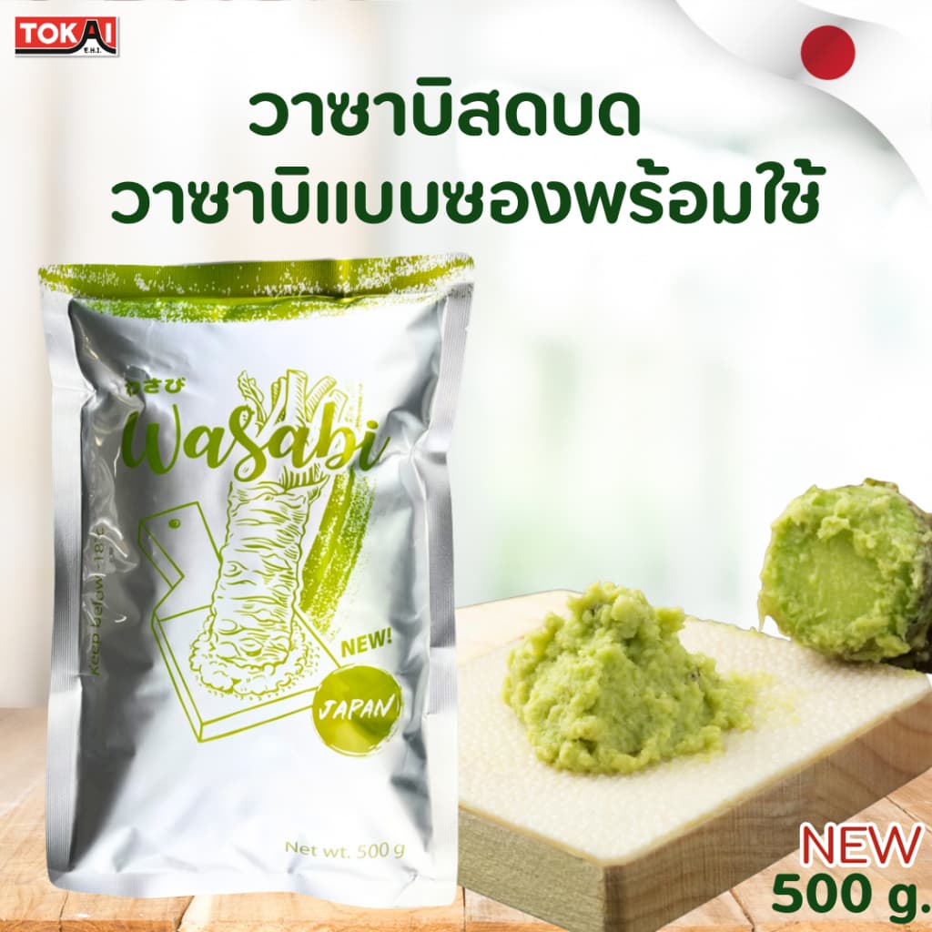 โตไก วาซาบิสดบด ขนาด 500 กรัม วาซาบิแท้ รูปที่ 2