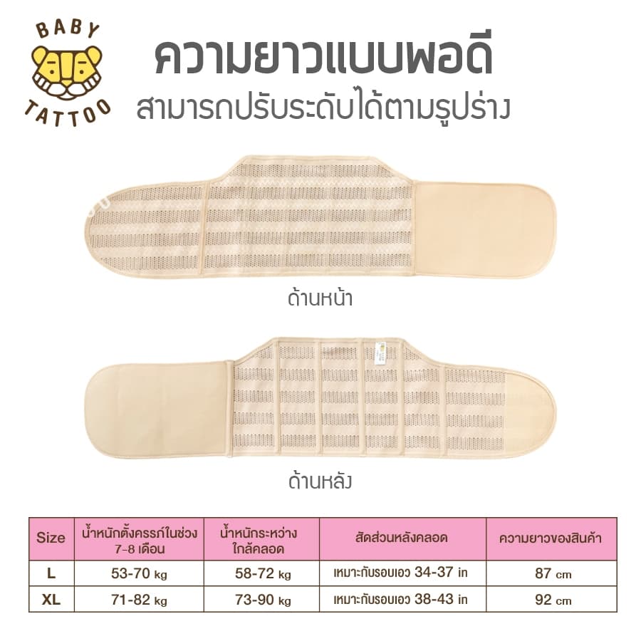 BABY TATTOO เข็มขัดกระชับสัดส่วน รุ่น Air-mesh ลดอาการปวดหลัง ปวดเอว สเตรัดหน้าท้อง เบบี้ แทททู รูปที่ 9