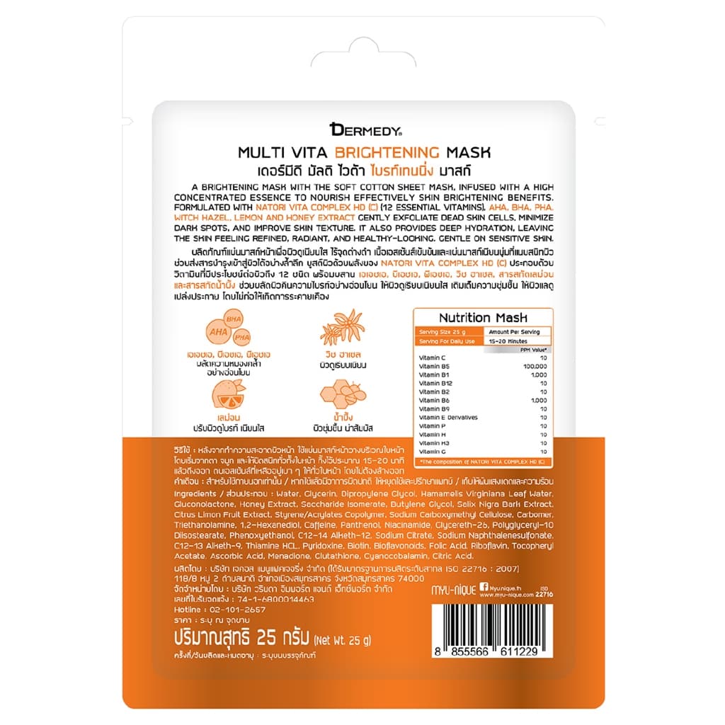 DERMEDY - Multi Vita Brightening Mask เดอร์มีดี มัลติ ไวต้า ไบรท์เทนนิ่ง มาสก์ รูปที่ 3