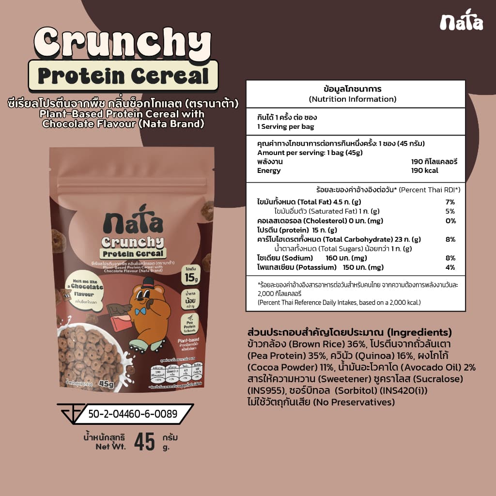 Nata Protein Cereal รส Chocolate นาต้า โปรตีนซีเรียล แพลนท์เบส รสช็อกโกแลต รูปที่ 3