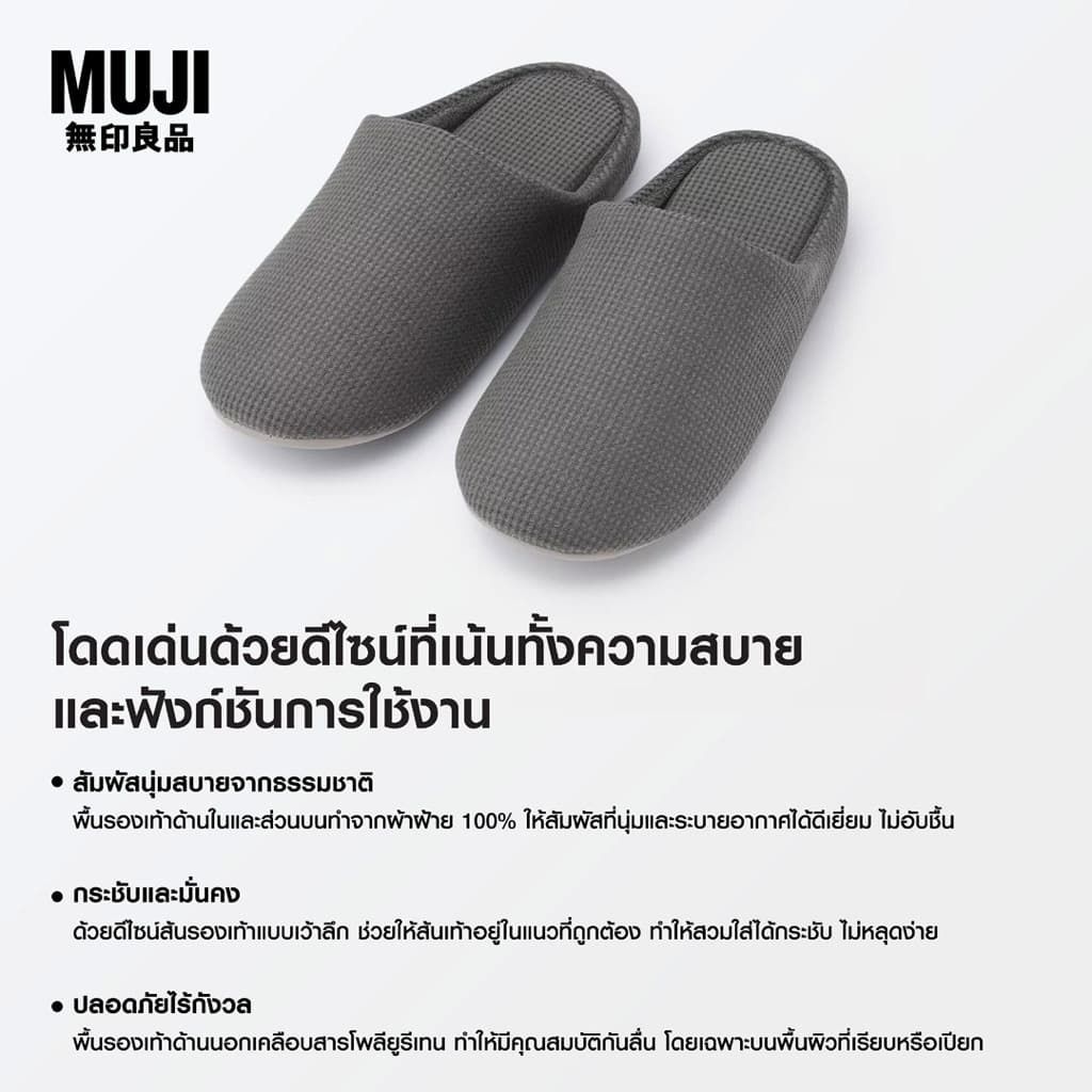 MUJI SLIPPERS รองเท้าสลิปเปอร์ ใส่ในบ้าน หลายรุ่น หลายแบบ หลายสี รูปที่ 5