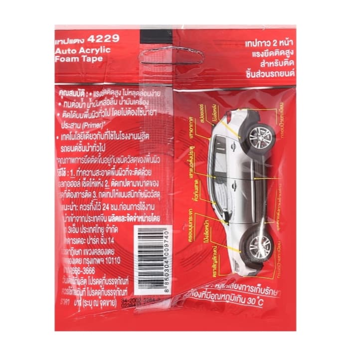 3M 4229 เทปกาว 2 หน้า 12 mm หนา 0.8 mm ออโต้อะคริลิค ใช้ติดรถยนต์ หรือยืดติดวัสดุต่างๆ รูปที่ 3
