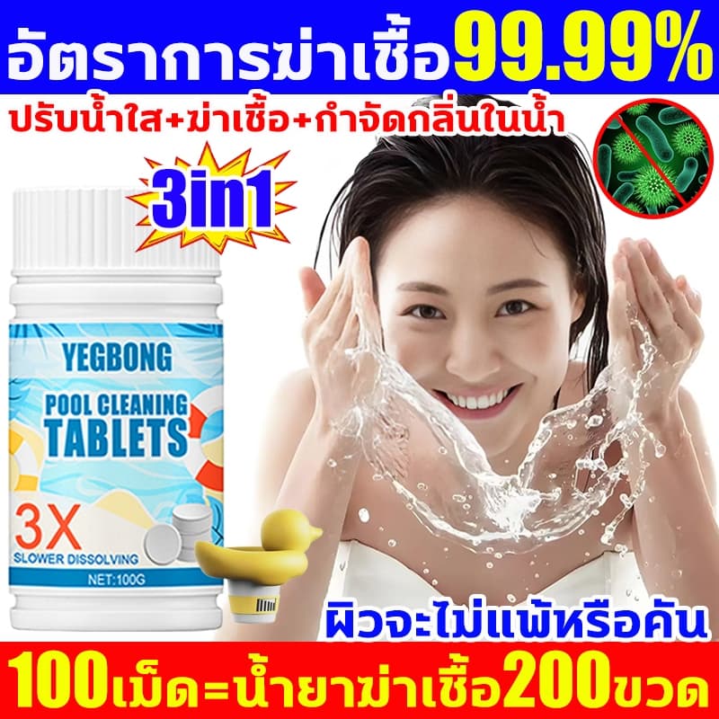 คลอรีนเม็ด ยับยั้งแบคทีเรีย99% คลอรีนก้อน ฆ่าเชื้อ กำจัดกลิ่นในน้ำ เม็ดฟู่ คลอรีนใส่น้ำ ผิวจะดีขึ้น คอรีน คลอรีนสระน้ำ รูปที่ 1